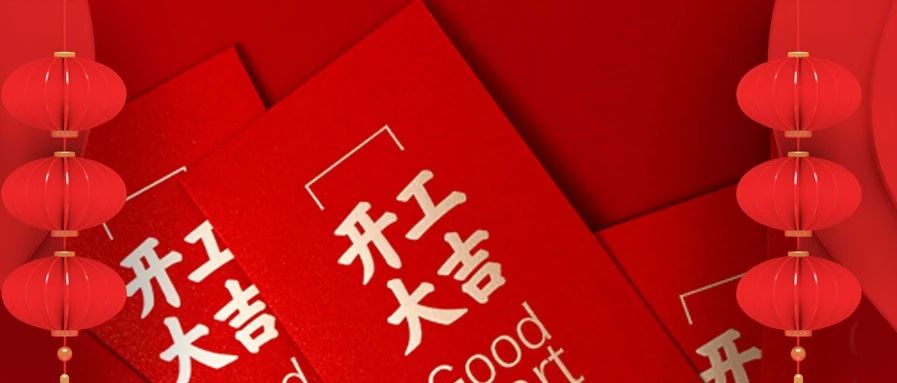 热烈庆祝Royal皇家88集团2021年